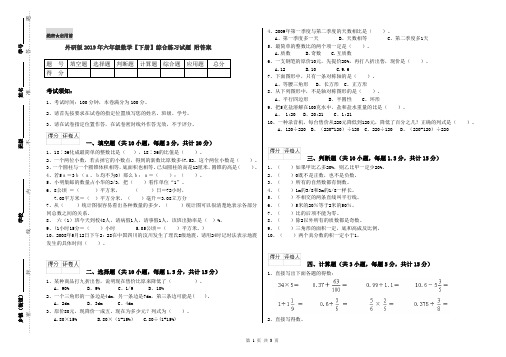 外研版2019年六年级数学【下册】综合练习试题 附答案