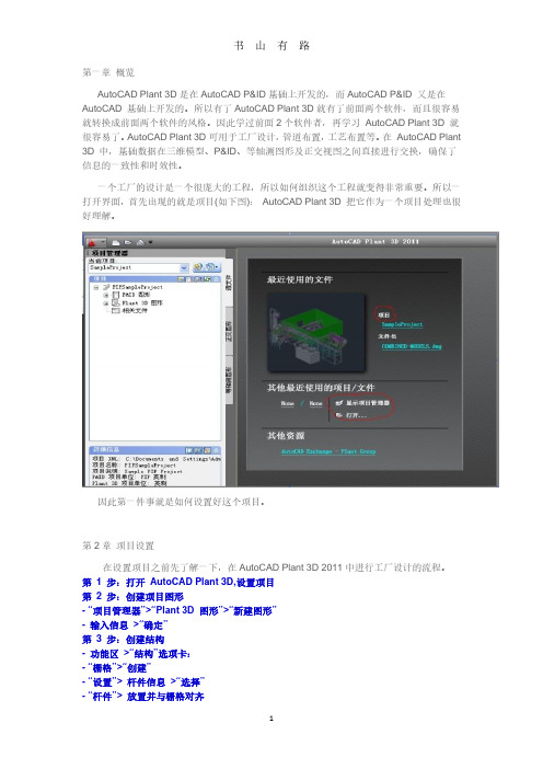 Plant3D使用教程1PDF.pdf