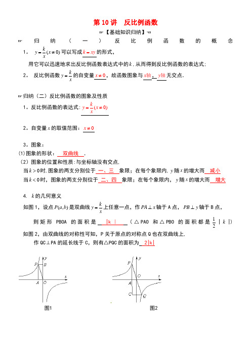 中考数学专题复习第3章函数第10讲反比例函数