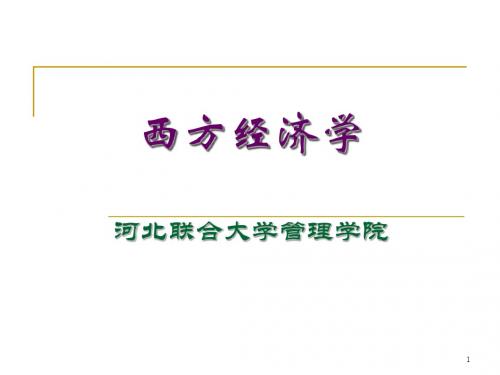 第三章  国民收入简单决定理论