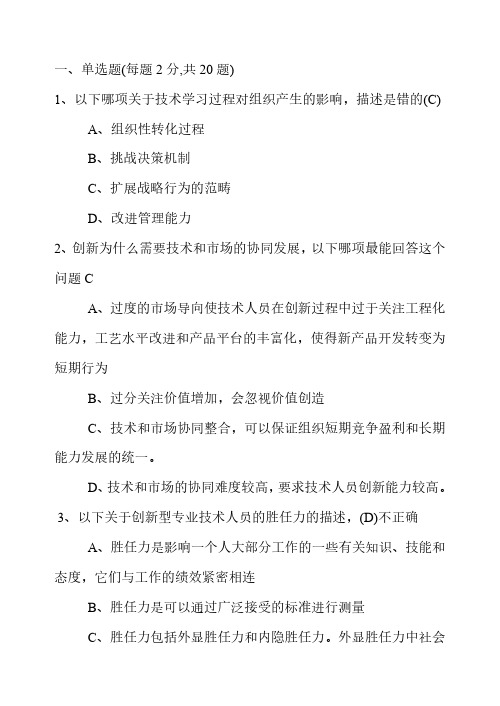 继续教育创新能力培养与提高(含答案