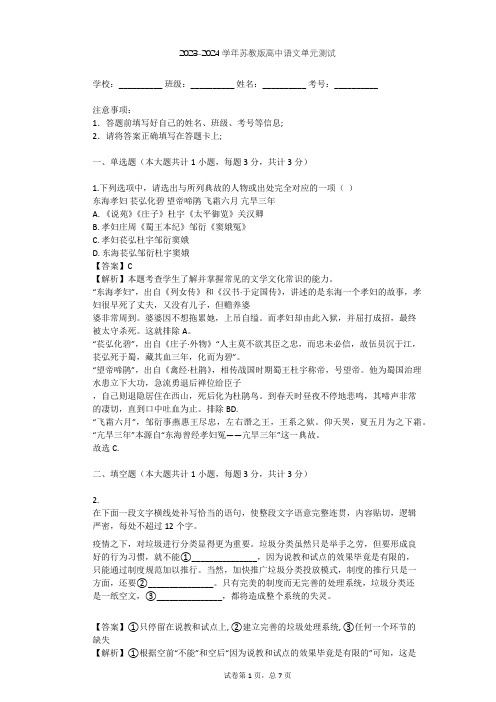 2023-2024学年高中语文苏教版必修2第二专题 和平的祈祷(研习·活动)单元测试(含答案解析)