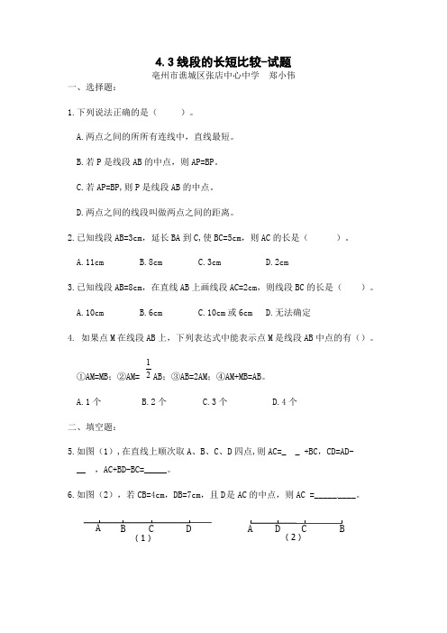 沪科版七年级上册数学资料之线段的长短比较试题