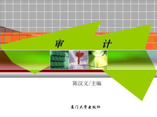 四审计人员法律责任精品PPT课件