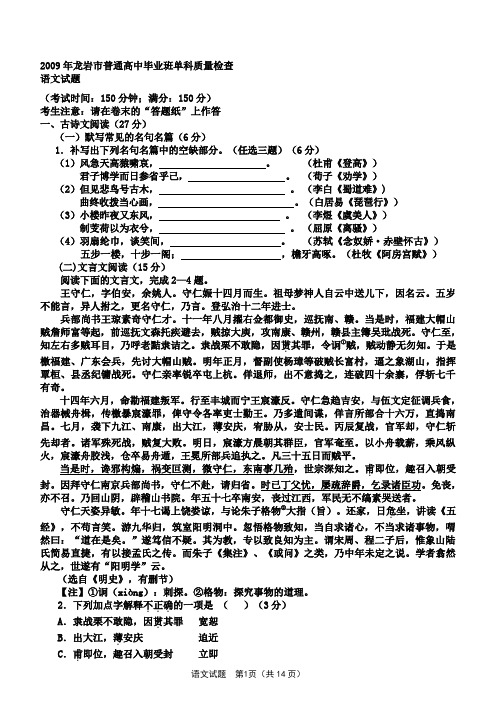 2009年龙岩市普通高中毕业班单科质量检查[1]