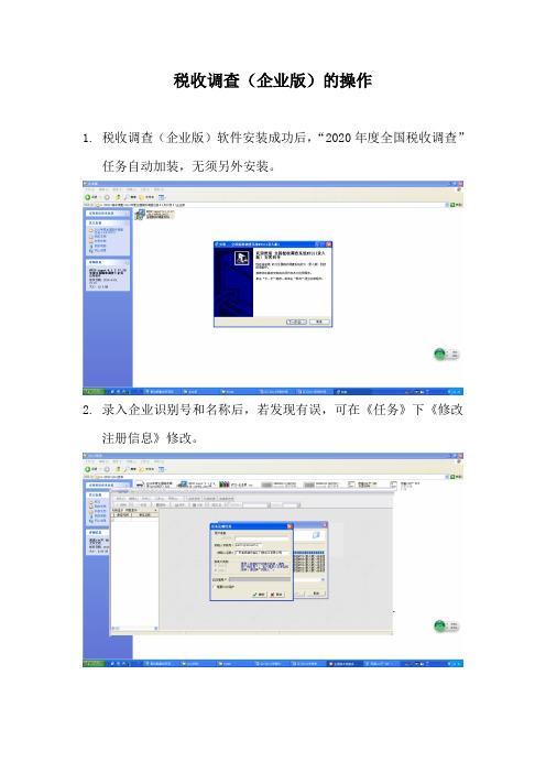 税收调查(企业版)的操作课件