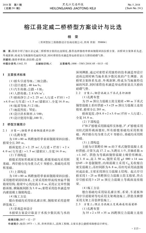 榕江县定威二桥桥型方案设计与比选