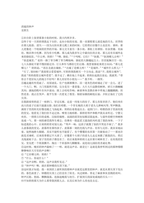 消逝的钟声 阅读答案