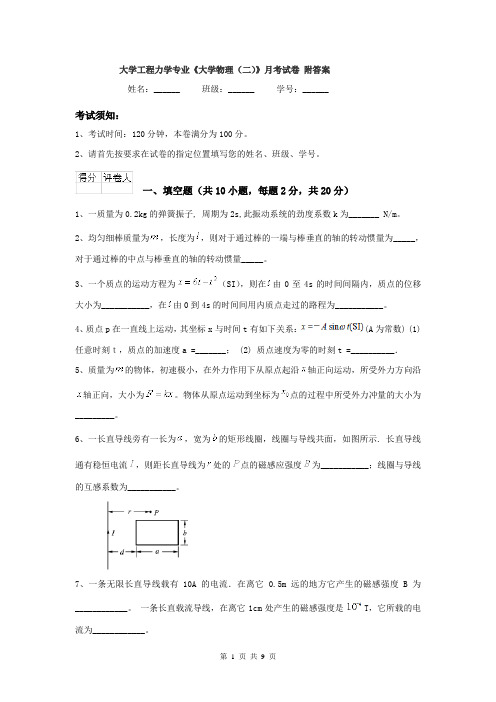 大学工程力学专业《大学物理（二）》月考试卷 附答案