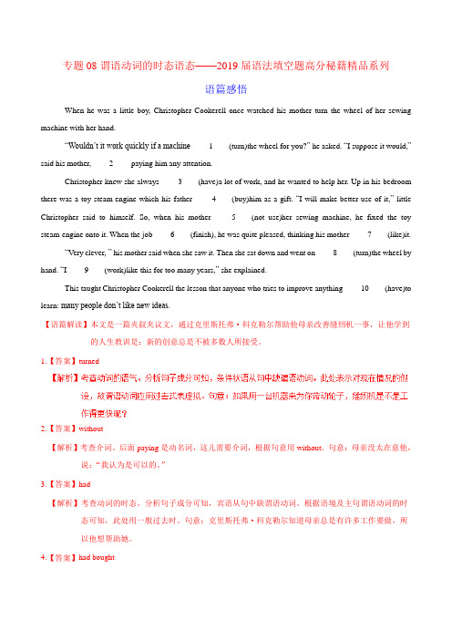 专题08 谓语动词的时态语态(板块二)-2019届高考英语语法填空题高分秘籍(解析版)