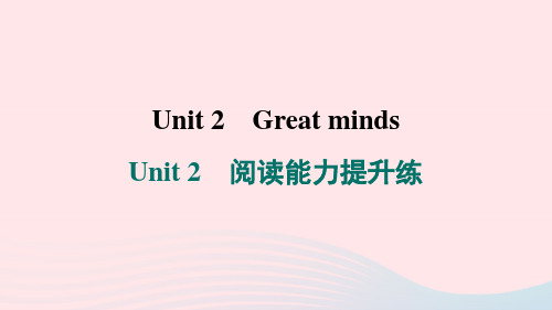 2024九年级英语上册Unit2Greatminds阅读能力提升练习题课件沪教版