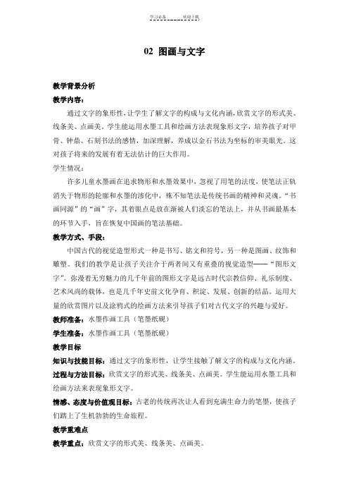 美术教学设计   图画与文字