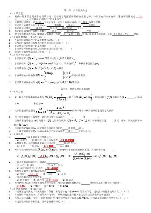 机械工程测试技术基础期末试题及答案