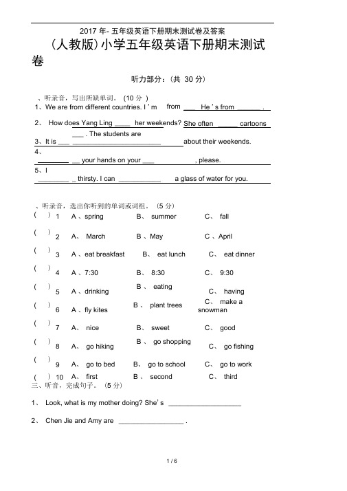 2017年-五年级英语下册期末测试卷及答案