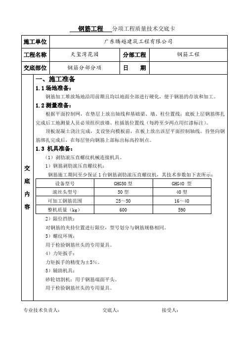 钢筋工程施工方案20151003(1)