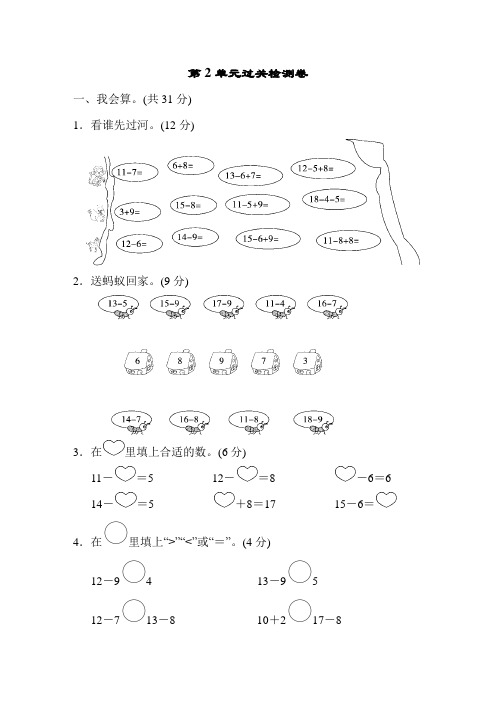 新人教版小学一年级数学下册第2单元过关检测卷