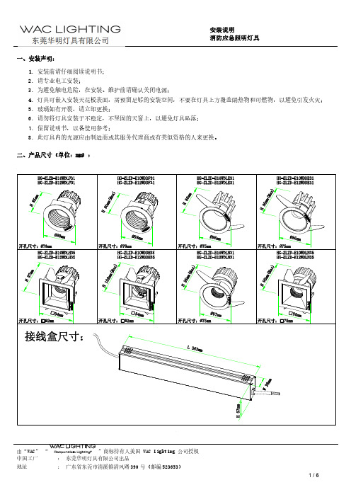 消防应急照明灯具安装说明书