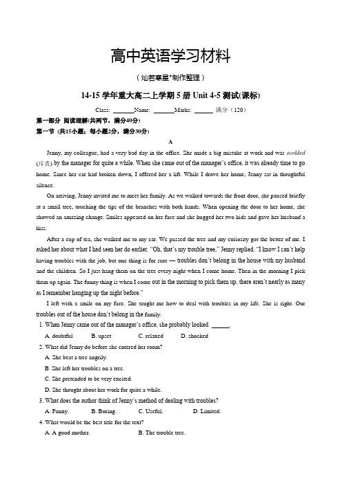 重庆大学版高中英语必修5高二上学期5册Unit 4-5测试(课标)