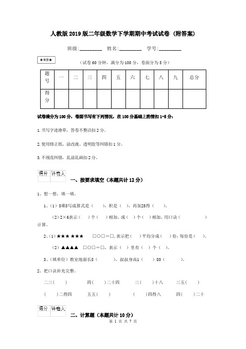 人教版2019版二年级数学下学期期中考试试卷 (附答案)