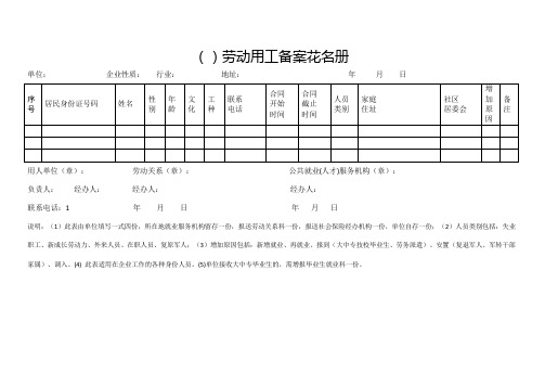 劳动用工备案花名册模板