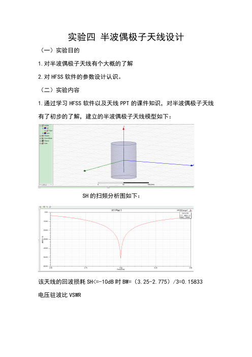 实验四 半波偶极子天线设计