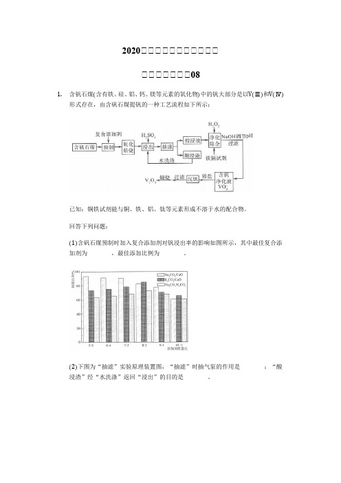 2020届高三化学二轮专题复习化学工艺流程题08