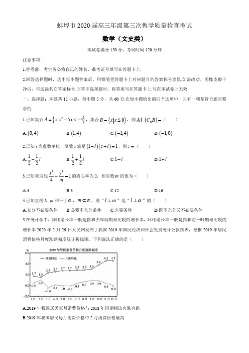 安徽省蚌埠市2020届高三下学期第三次教学质量检查考试数学(文)试题附答案