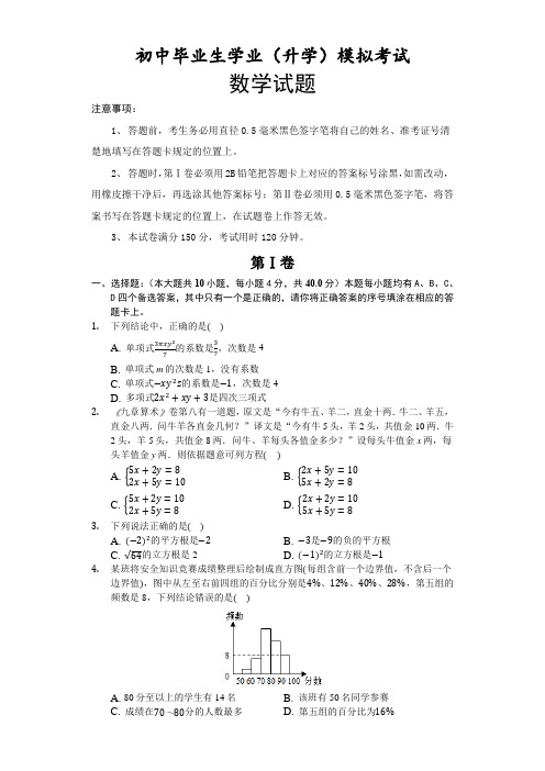 初中中考数学全真模拟考试试卷三(含答案)