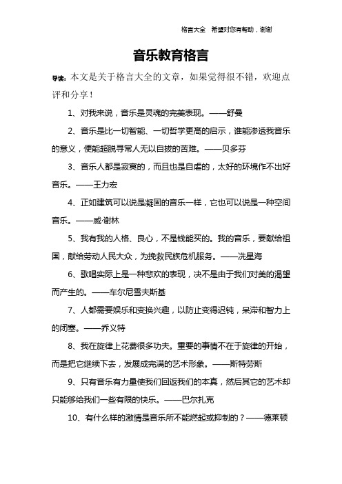 音乐教育格言