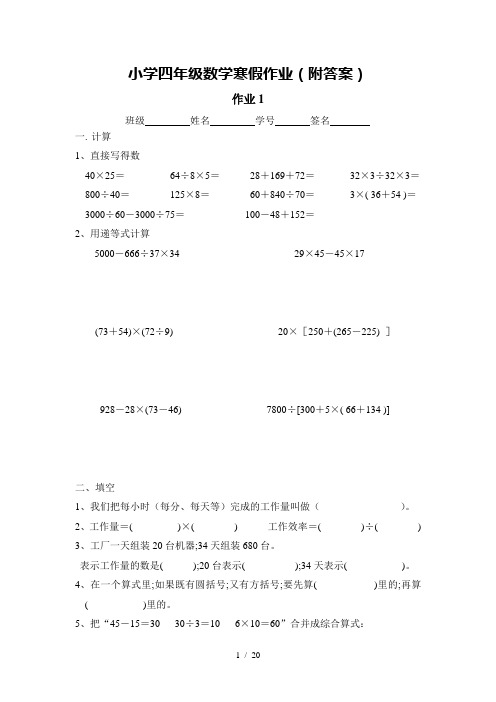 【小学数学】小学四年级数学寒假作业(附答案)