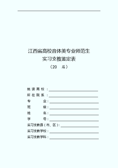 江西省高校音体美专业师范生