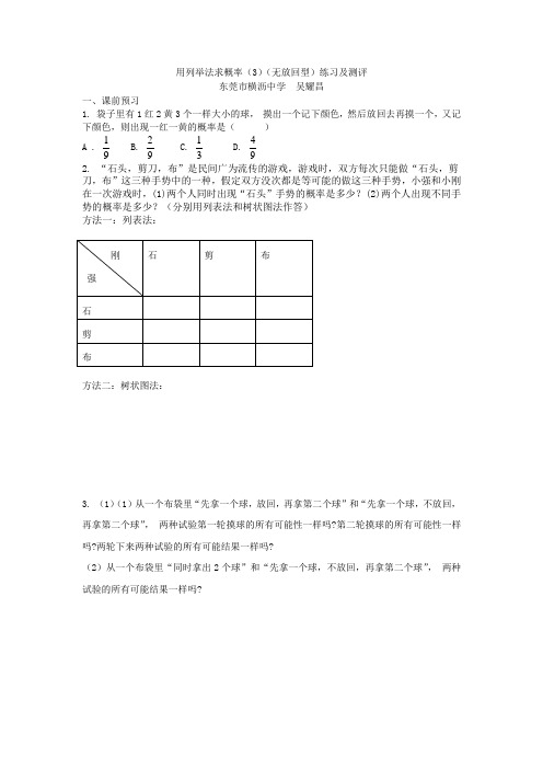 列举法求概率(无放回型)