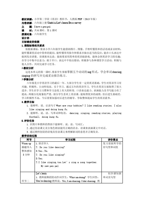 基于标准的教学设计英语六上Unit4教案