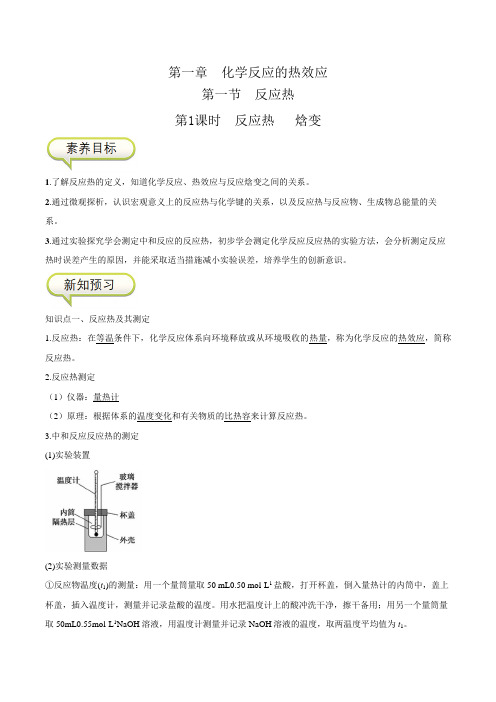 111反应热焓变-2023-2024学年高二化学讲义分层练习(人教版2019选择性必修1)