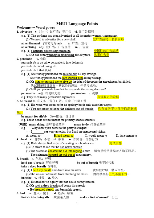 牛津高中英语M4U1语言点(教师版)(可编辑修改word版)