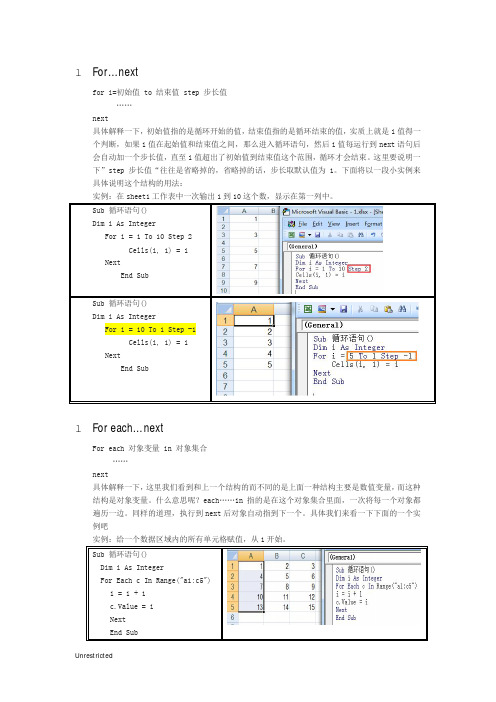 Excel VBA循环语句