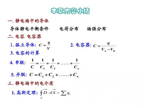 6-6 第六章小结