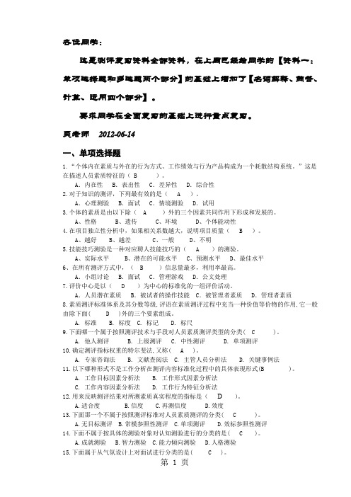 2019年自考《现代人员测评》共10页word资料