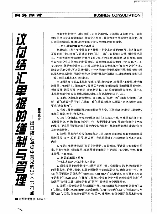 议付结汇单据的缮制与管理——出口结汇单据中常见的28个不符点