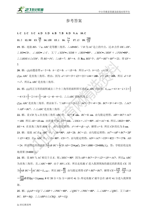 第一章 勾股定理单元测试题(1)（含答案）