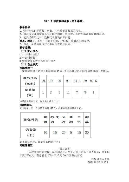 20.1.2中位数和众数(第2课时)