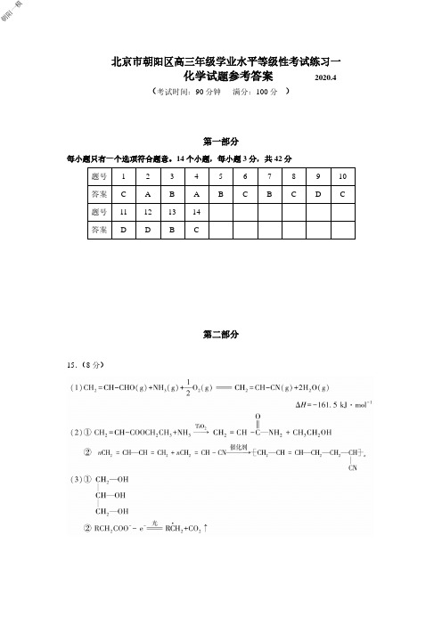 2020年化学北京市朝阳区高三年级学业水平等级性考试练习一朝阳一模参考答案