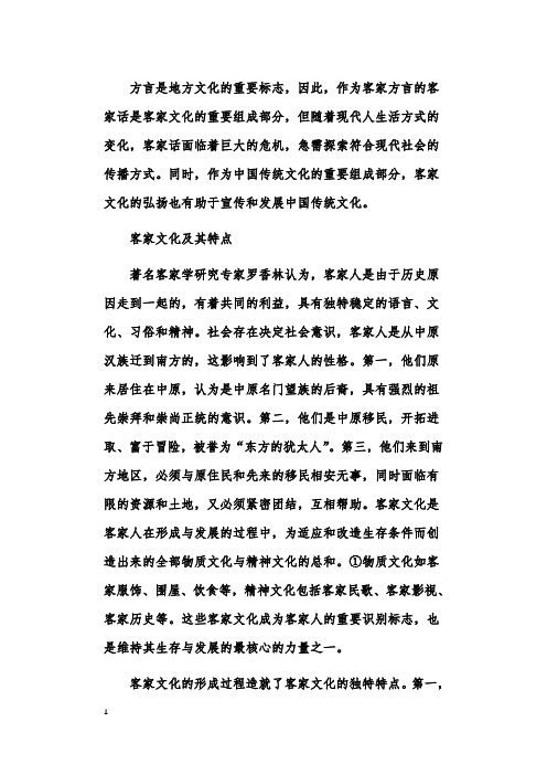 关于传播娱乐化环境下的客家文化传播