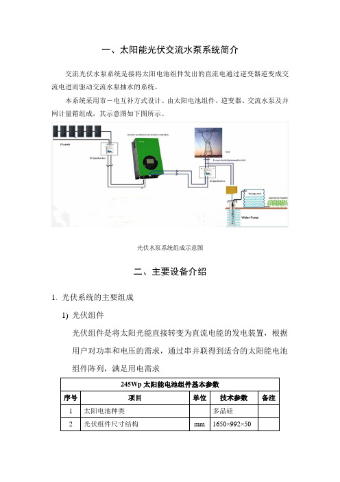 光伏水泵方案