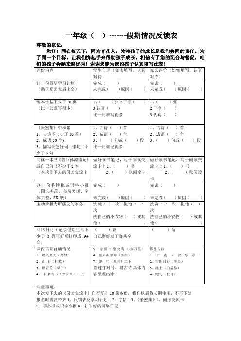 学生假期情况反馈表