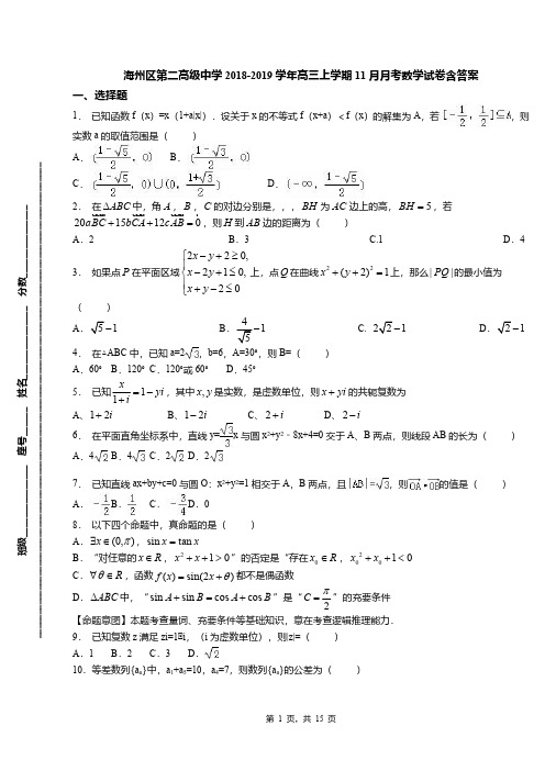 海州区第二高级中学2018-2019学年高三上学期11月月考数学试卷含答案