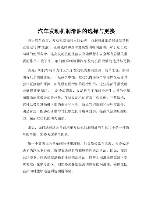 汽车发动机润滑油的选择与更换