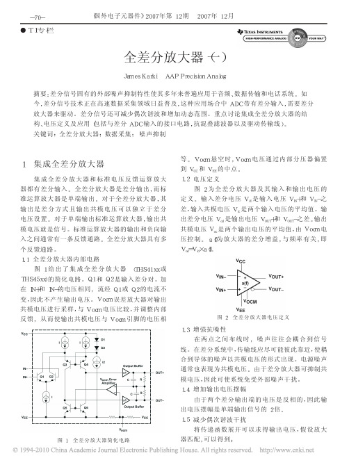 全差分放大器(一)