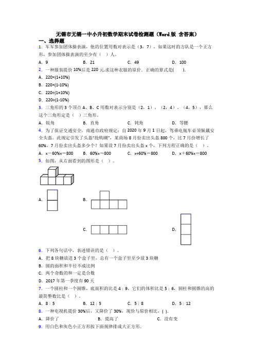 无锡市无锡一中小升初数学期末试卷检测题(Word版 含答案)