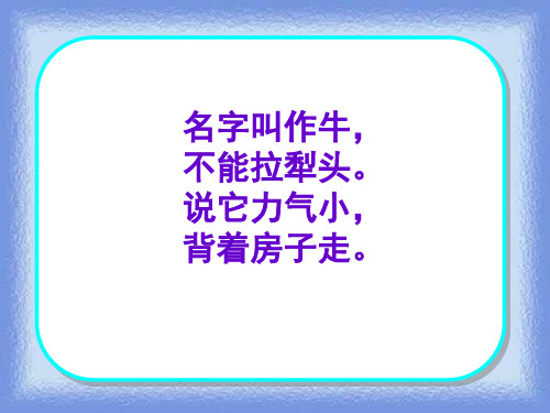 语文二年级下册《蜗牛的奖杯》教学课件.